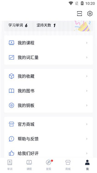 百词斩使用教程4