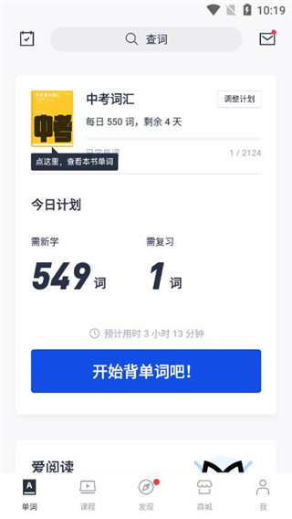 百词斩使用教程1
