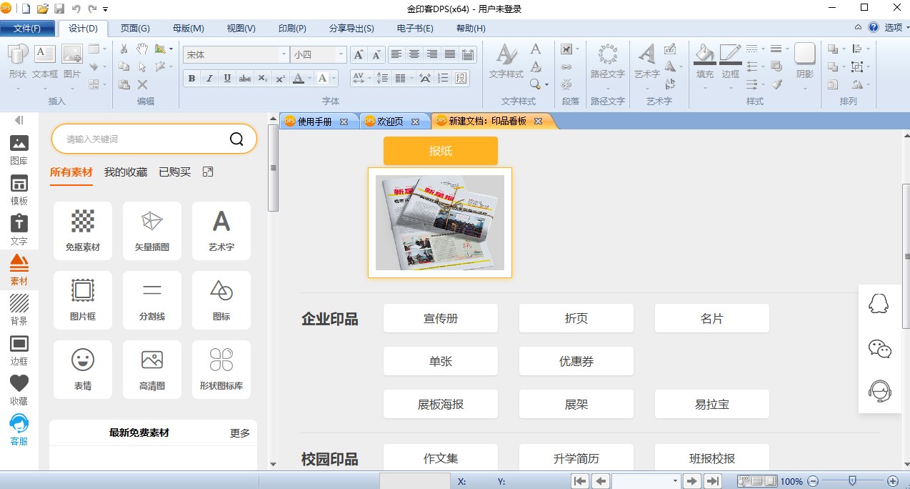 金印客官方版使用说明