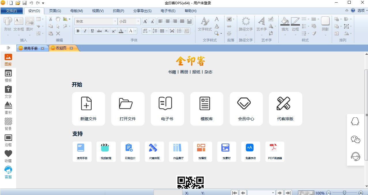 金印客官方版下载软件介绍