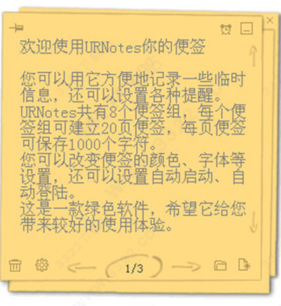 URNotes意唯桌面便签软件介绍