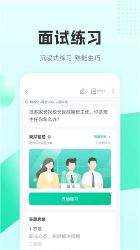 华图教师app下载 第1张图片