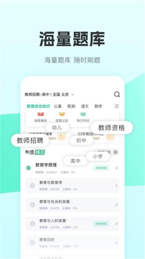 华图教师app下载 第2张图片