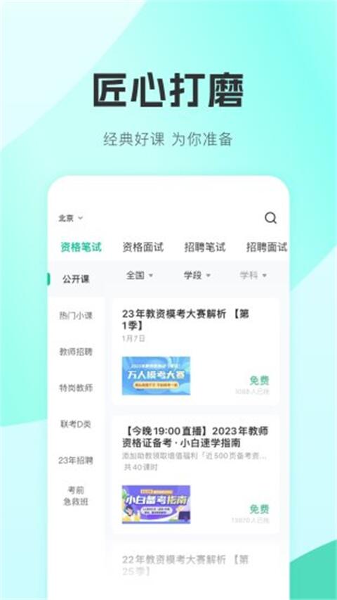 华图教师app下载 第4张图片