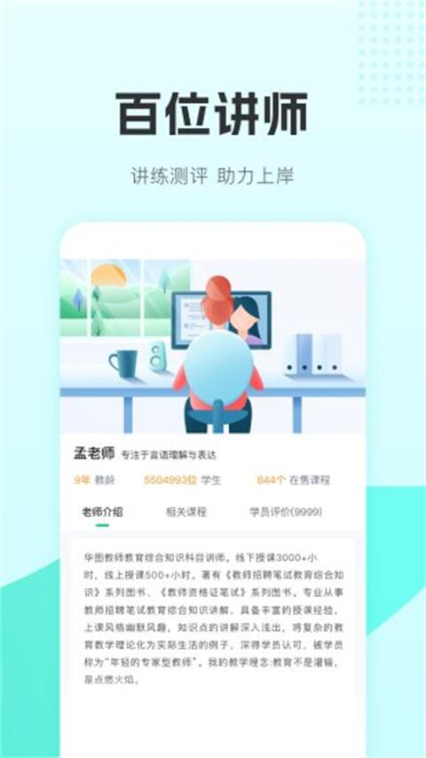 华图教师app下载 第3张图片