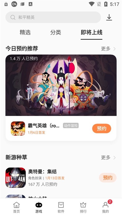 realme软件商店app下载安装 第4张图片