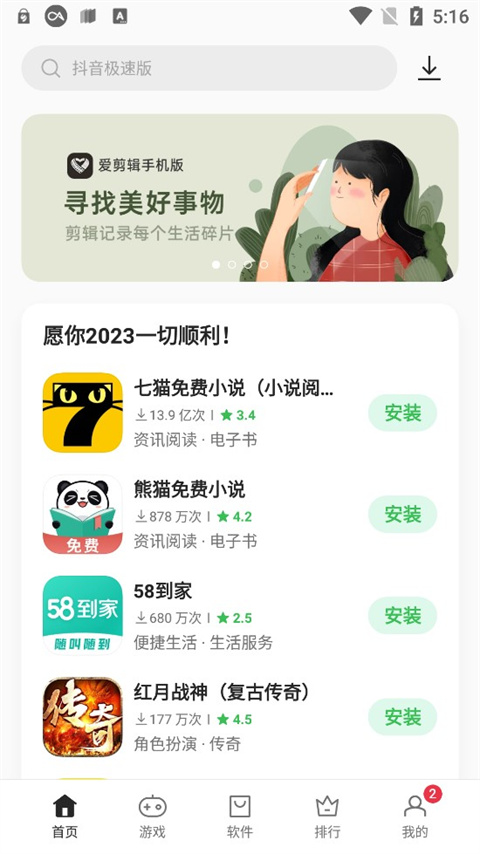 oppo软件商店官方正版下载 第1张图片