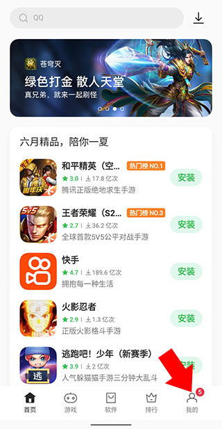 oppo软件商店官方正版怎么切换账号1