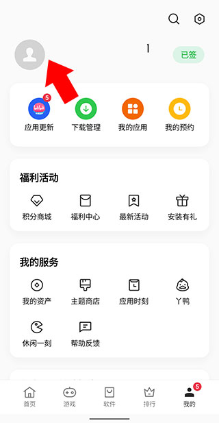 oppo软件商店官方正版怎么切换账号2