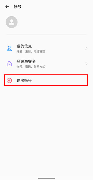 oppo软件商店官方正版怎么切换账号3
