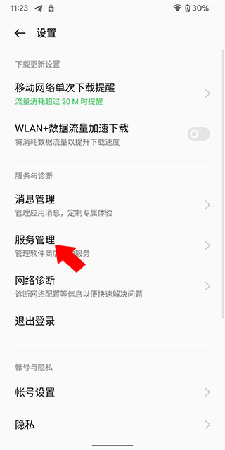 一加应用商店app如何关闭广告2