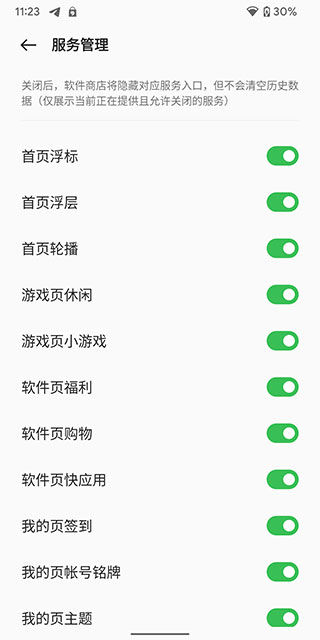 一加应用商店app如何关闭广告3