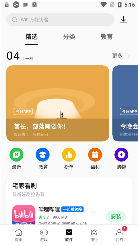 oppo应用商店官方2024最新版下载 第3张图片