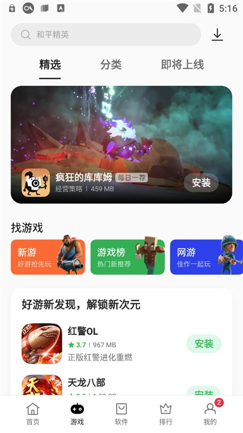 oppo应用商店官方2024最新版下载 第2张图片