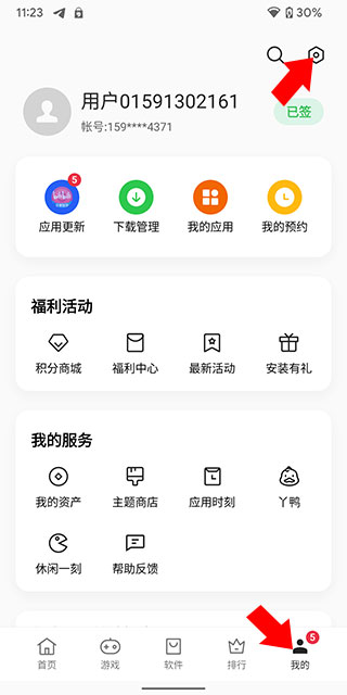 oppo应用商店app怎么关闭广告1