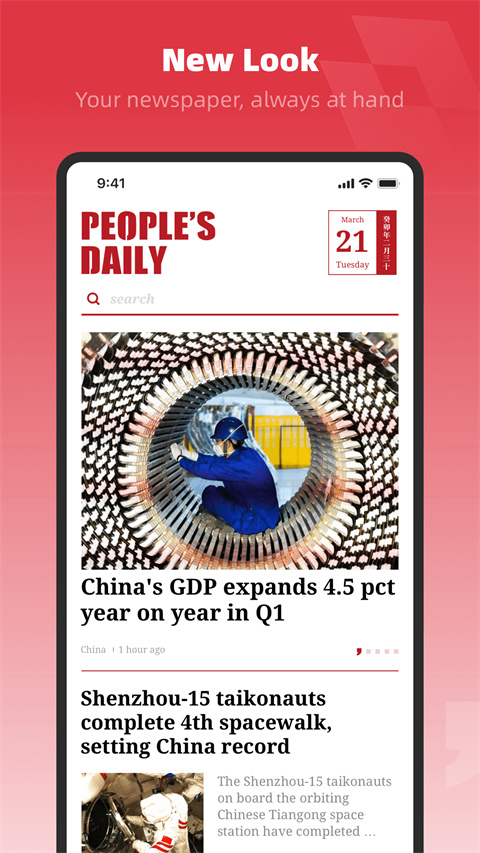 人民日报英文版app下载安装 第1张图片