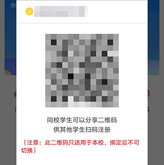 乐校通怎么注册教程说明3
