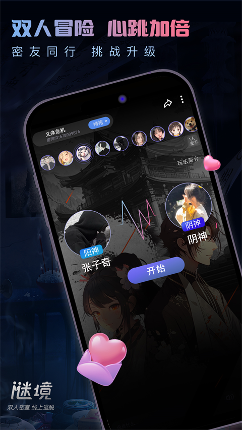 谜境app官方版下载 第3张图片