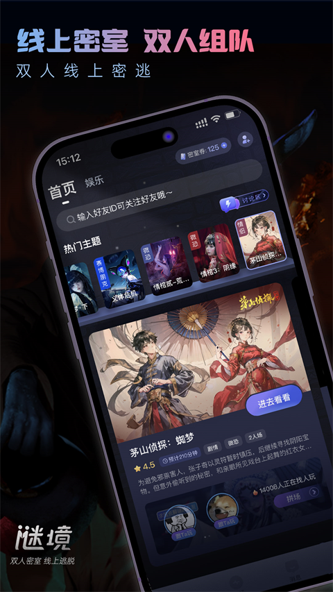 谜境app官方版下载 第1张图片