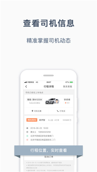 阳光出行app下载 第1张图片