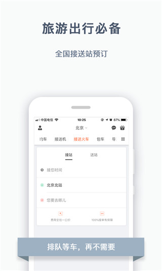 阳光出行app下载 第3张图片