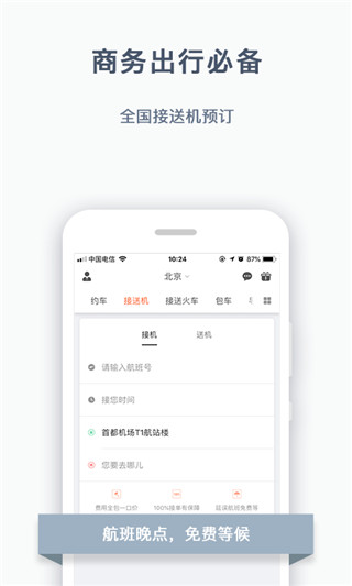 阳光出行app下载 第2张图片
