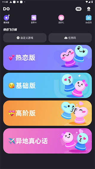 dofm飞行棋高阶版使用方法1