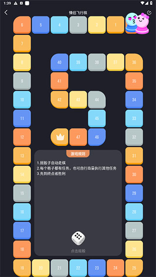 dofm飞行棋高阶版使用方法2