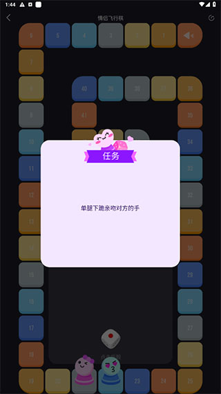 dofm飞行棋高阶版使用方法4