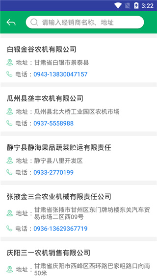 甘肃农机补贴app官方版下载 第2张图片