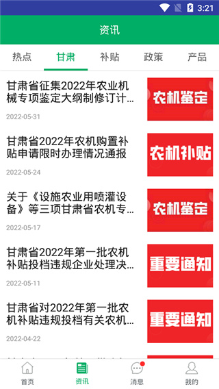 甘肃农机补贴app官方版下载 第3张图片