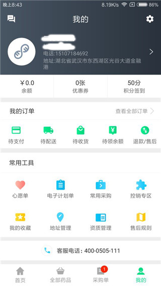 药帮忙app下载 第2张图片