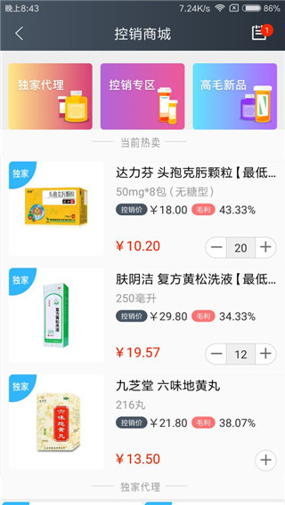 药帮忙app下载 第3张图片