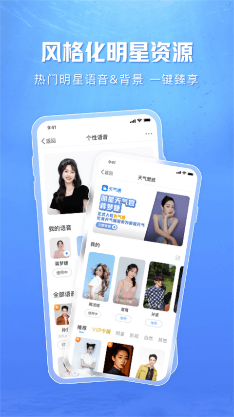 天气通官方免费下载 第2张图片
