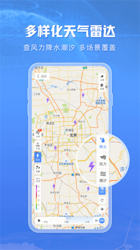 天气通官方免费下载 第4张图片