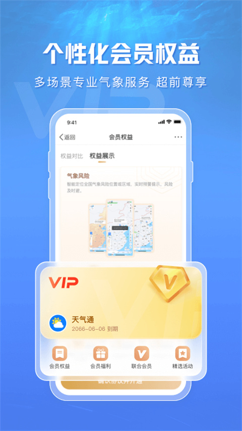 天气通官方免费下载 第3张图片