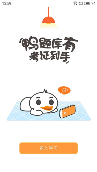 鸭题库app下载 第1张图片