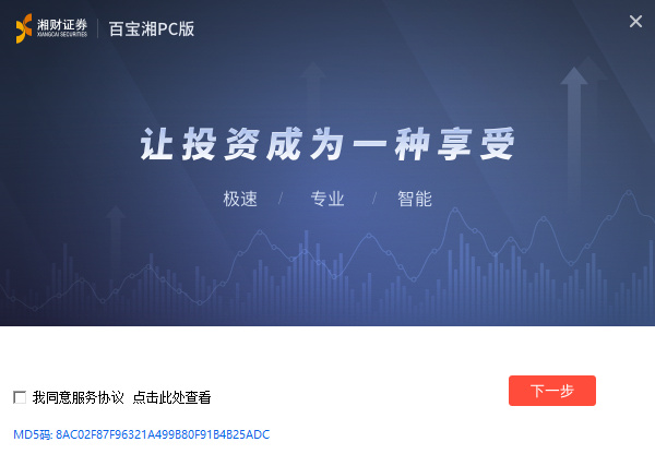 湘财证券百宝湘pc版安装教程1