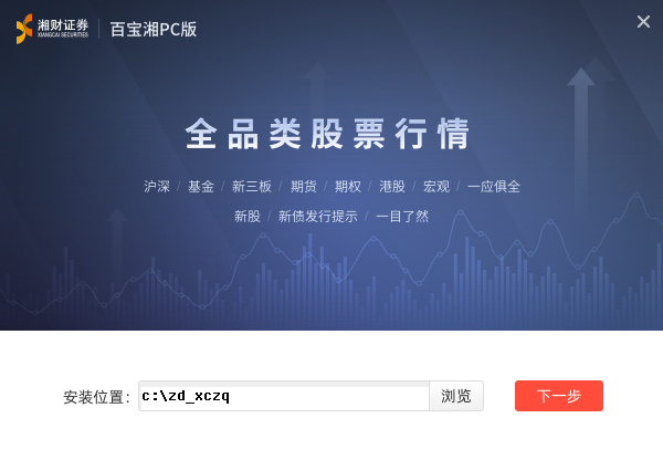 湘财证券百宝湘pc版安装教程2