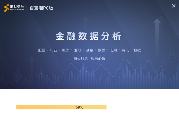 湘财证券百宝湘pc版安装教程3