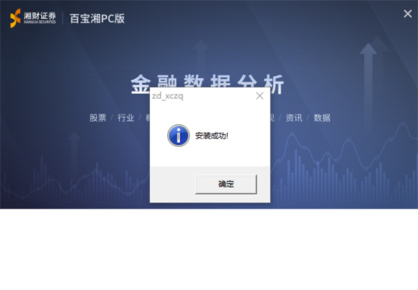 湘财证券百宝湘pc版安装教程4