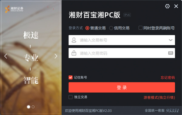 湘财证券百宝湘pc版安装教程5