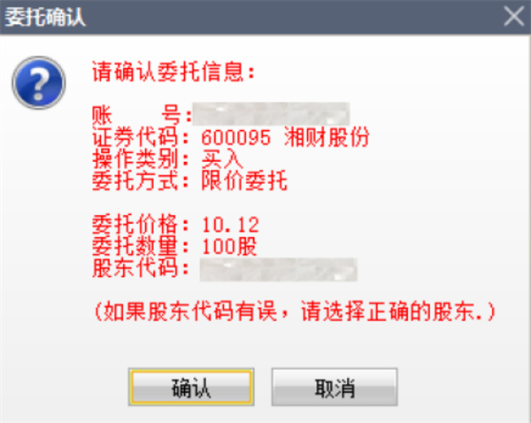 湘财证券百宝湘pc版普通交易买卖2