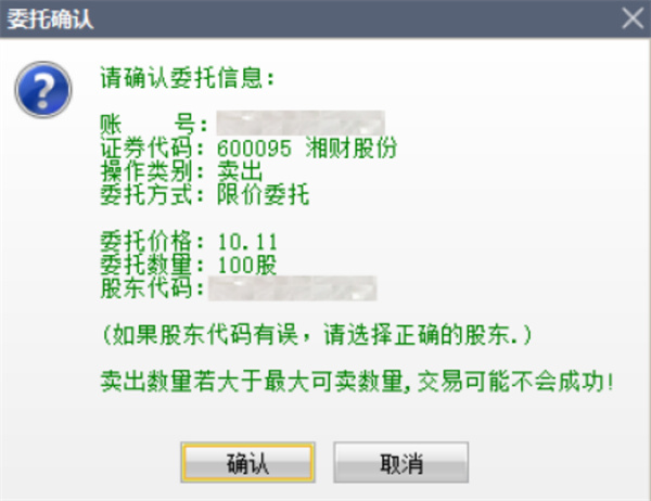 湘财证券百宝湘pc版普通交易买卖5