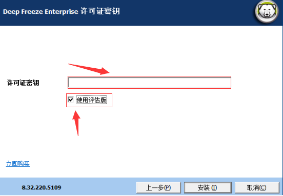 冰点还原企业版(Deep Freeze)安装教程4