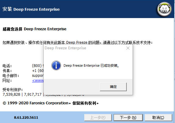 冰点还原企业版(Deep Freeze)安装教程5