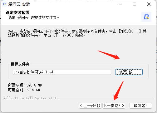 爱问云电脑版安装教程2