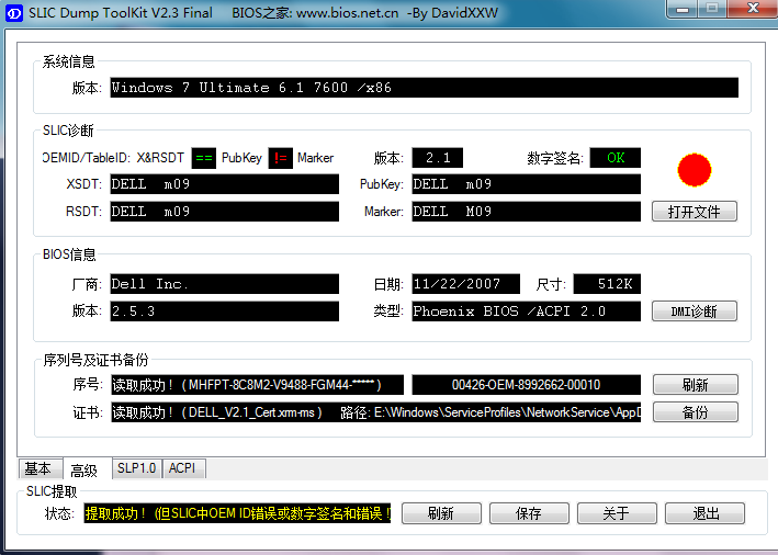 slic dump toolkit下载软件介绍