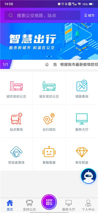 宜兴享出行app怎么用1