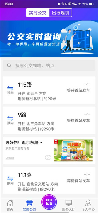 宜兴享出行app怎么用2